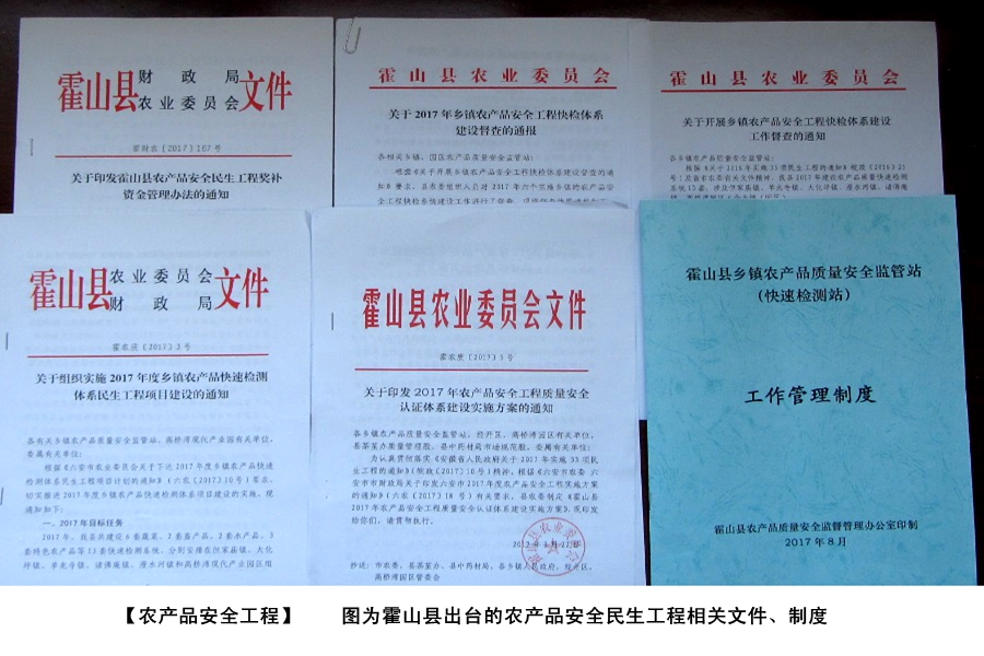 ��ɽ��2017��ʵʩũ��Ʒ��ȫ��������ͼ��